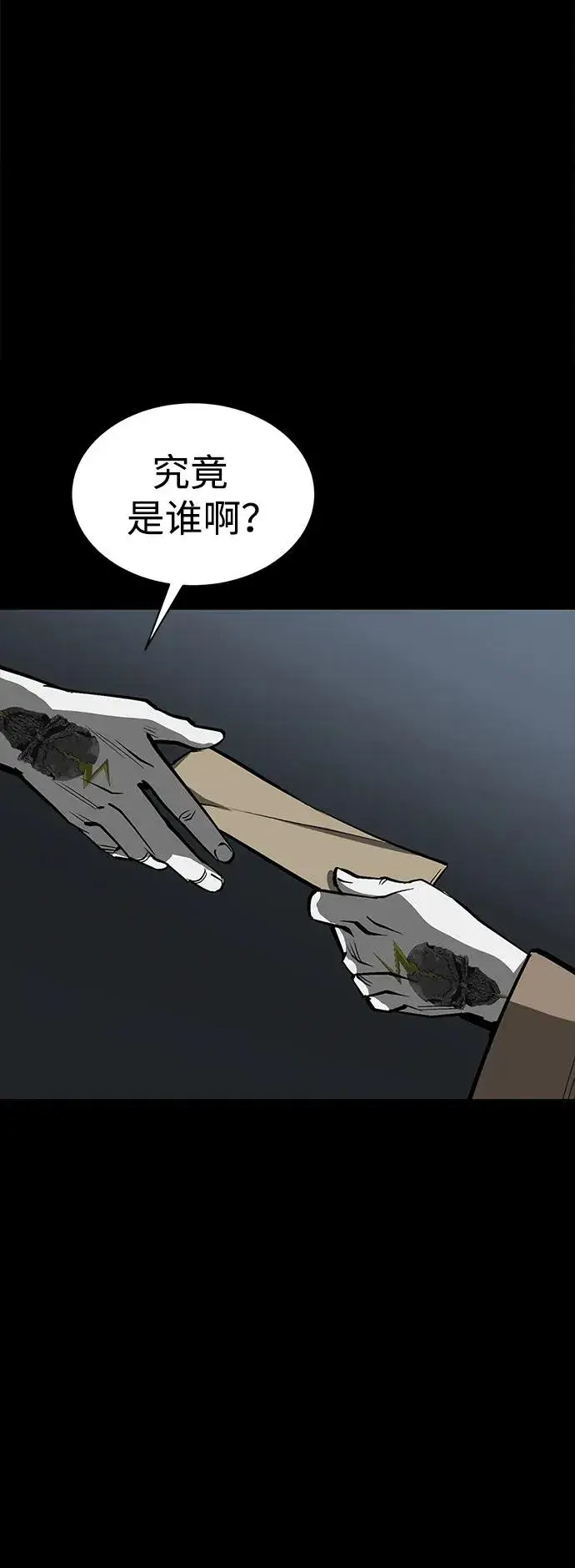 漫画《主人公隐藏了实力》第28话第104张图