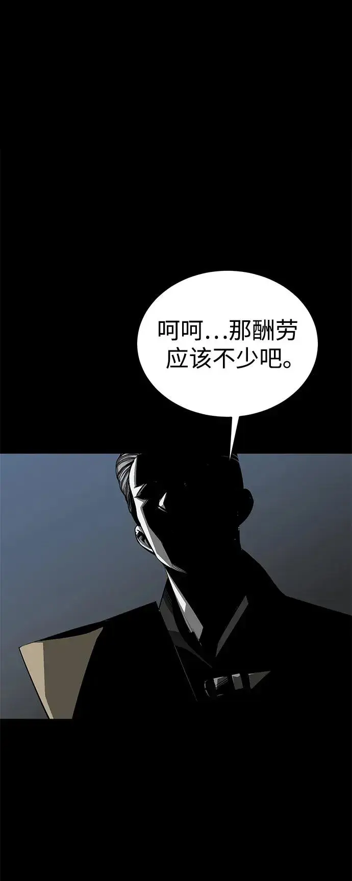 漫画《主人公隐藏了实力》第28话第106张图