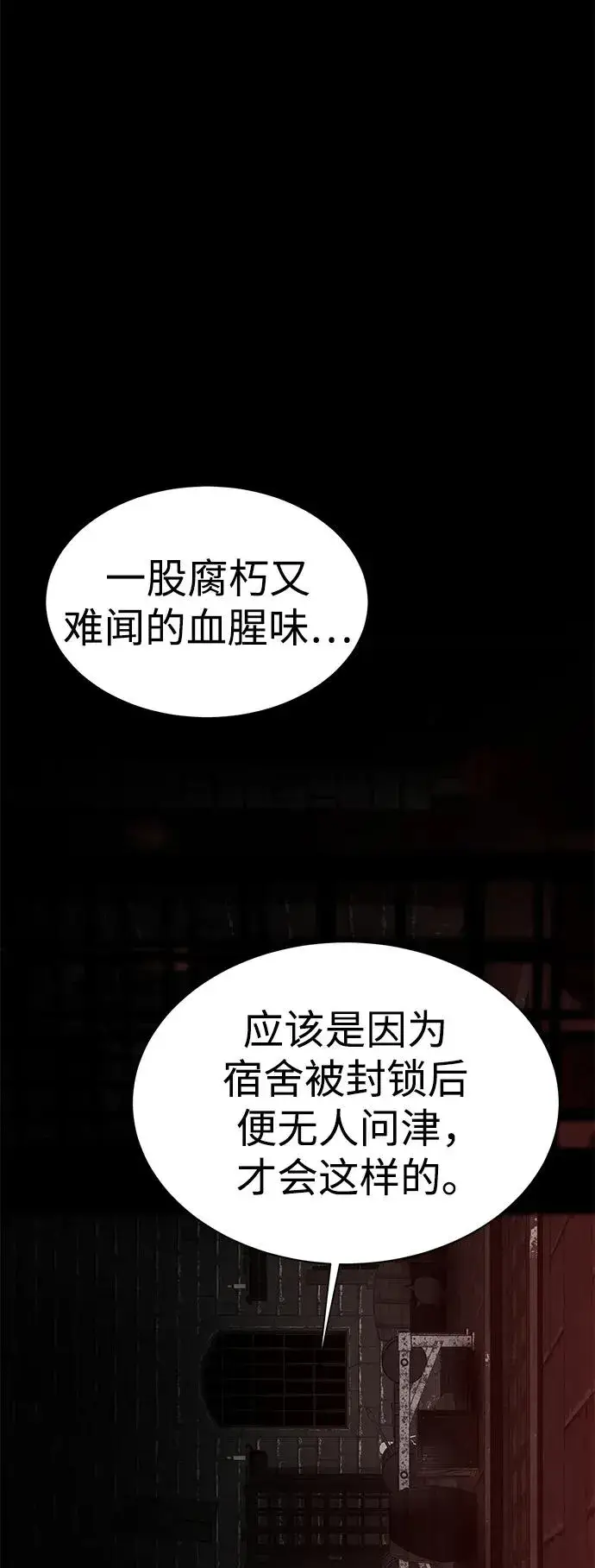 漫画《主人公隐藏了实力》第28话第2张图