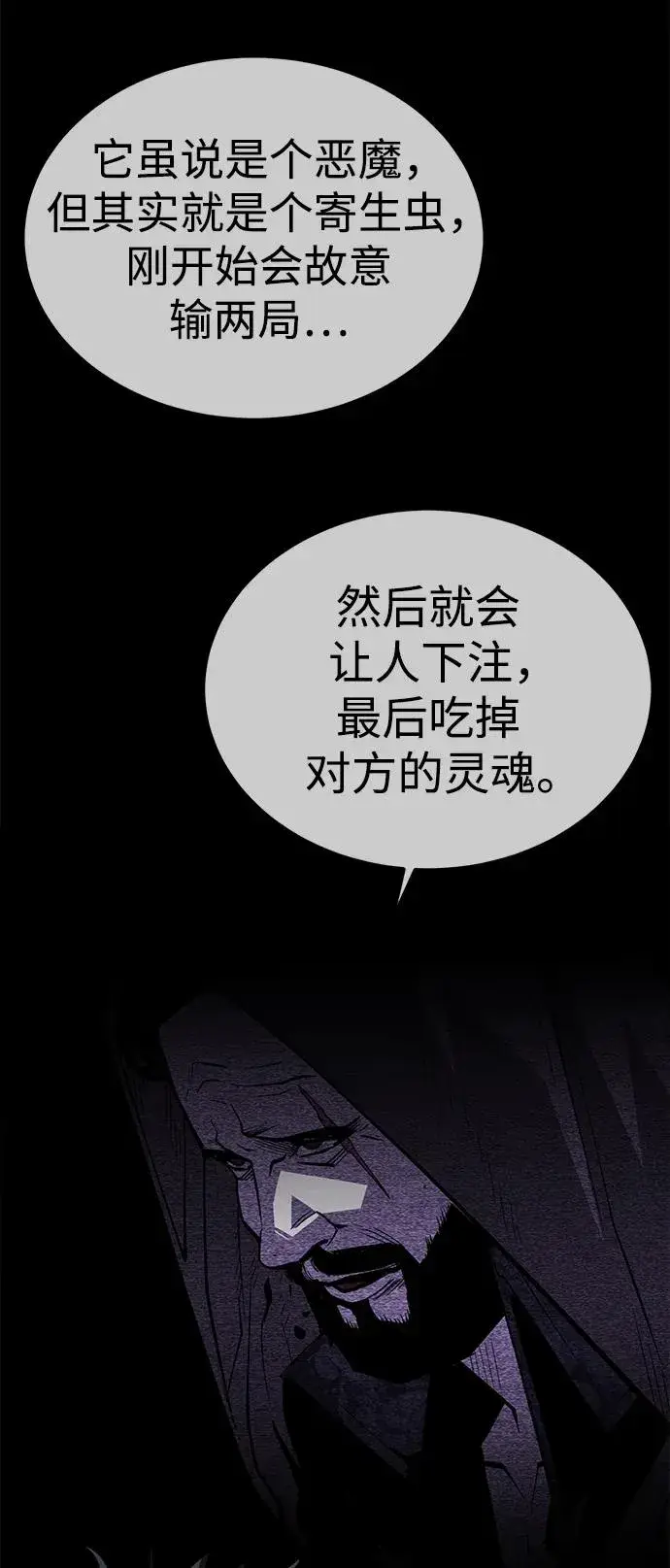 漫画《主人公隐藏了实力》第28话第28张图