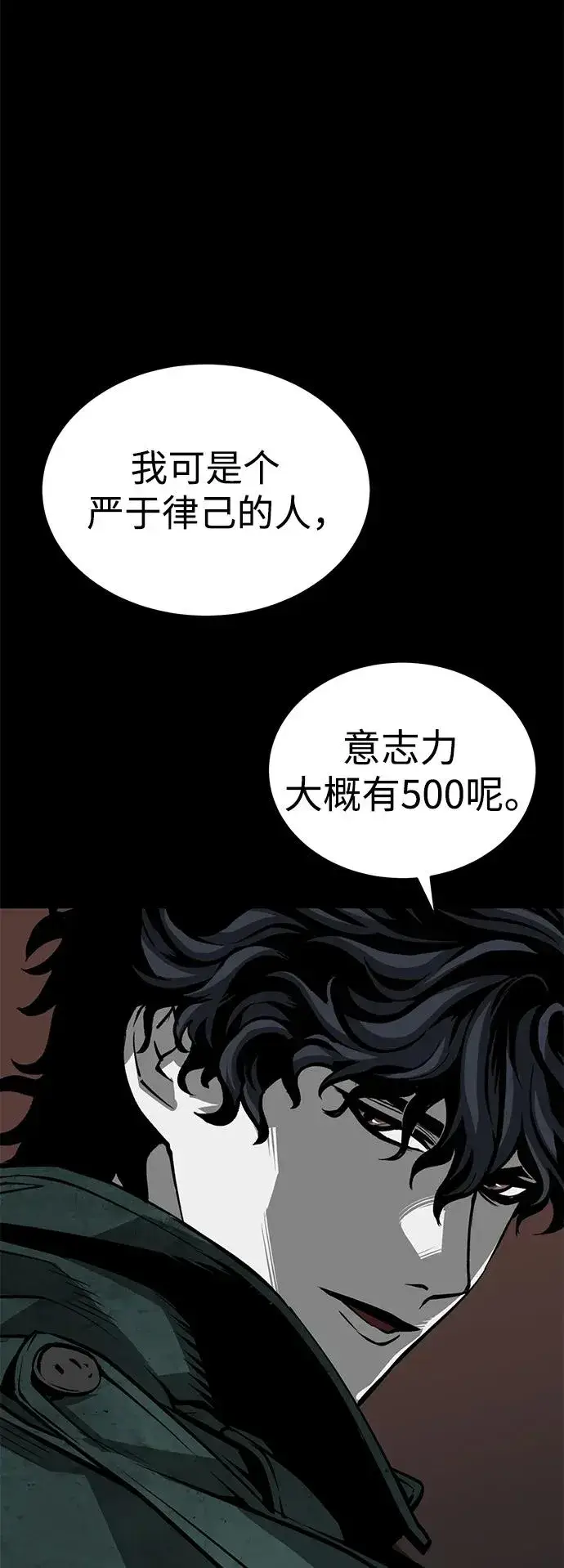 漫画《主人公隐藏了实力》第28话第34张图