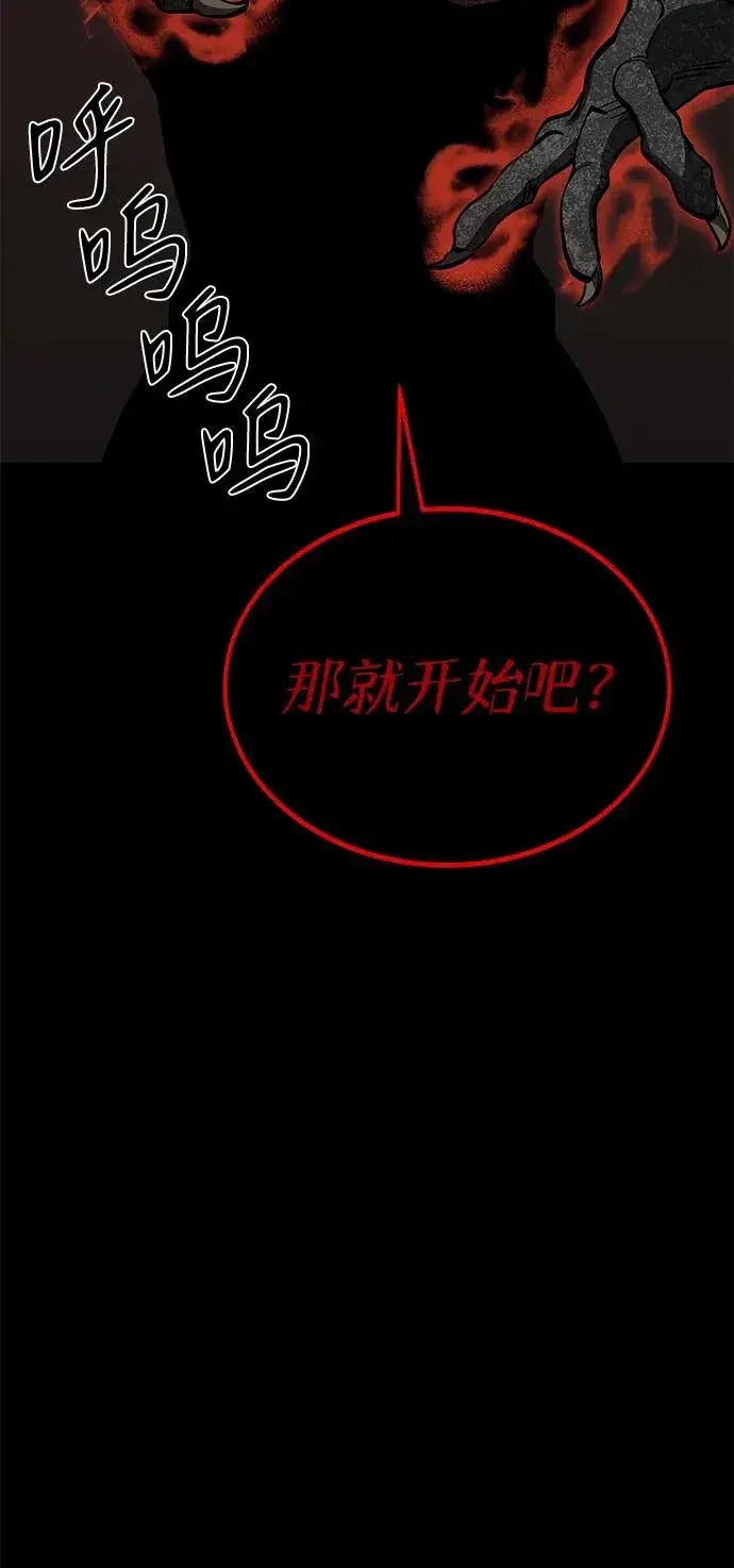 漫画《主人公隐藏了实力》第28话第38张图
