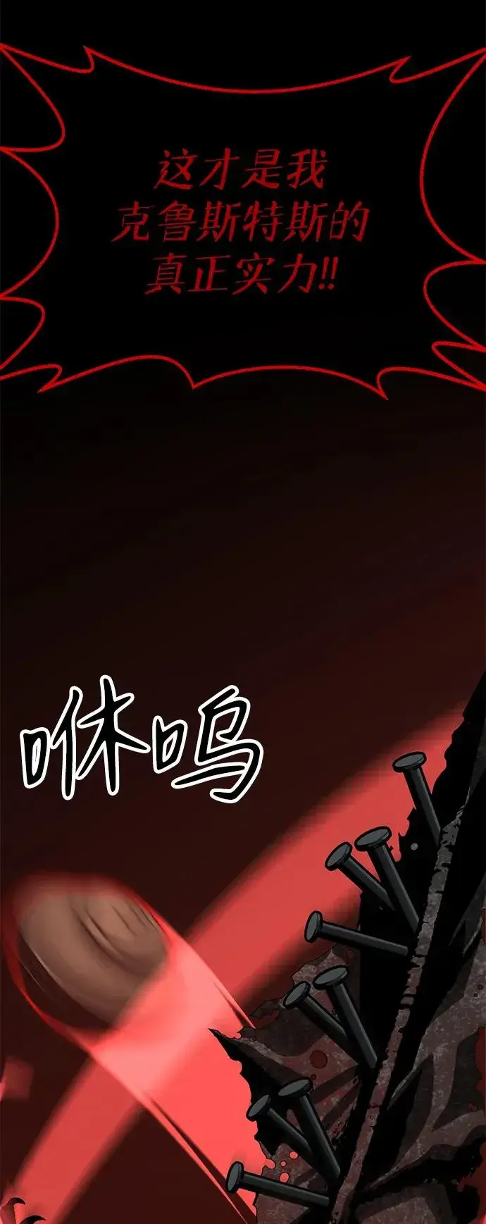 漫画《主人公隐藏了实力》第28话第39张图