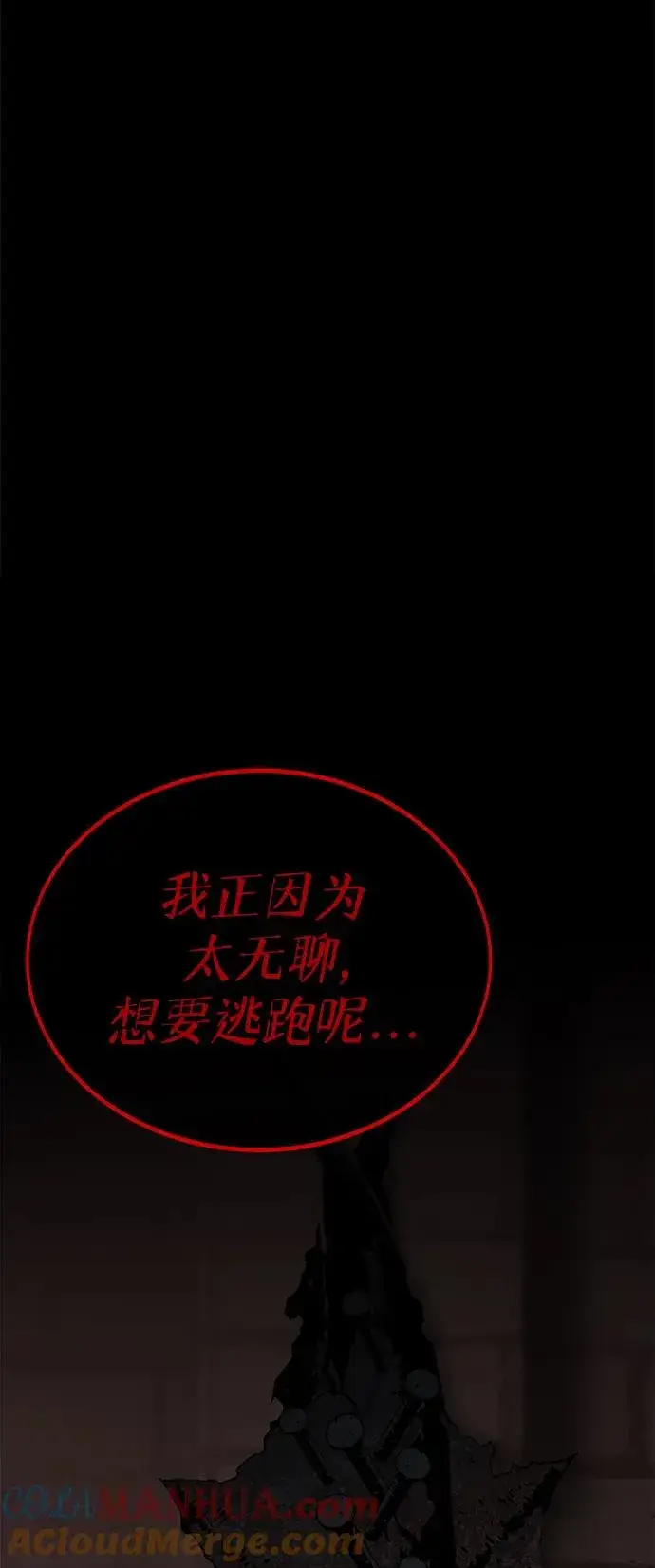 漫画《主人公隐藏了实力》第28话第5张图
