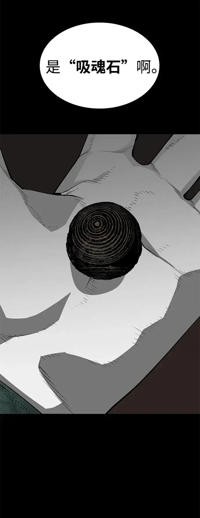 漫画《主人公隐藏了实力》第28话第62张图