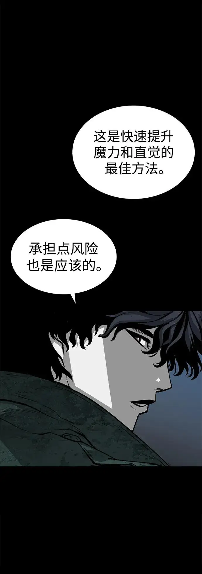漫画《主人公隐藏了实力》第28话第66张图