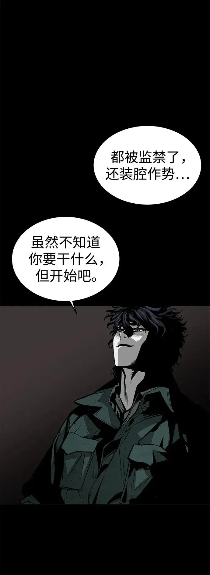 漫画《主人公隐藏了实力》第28话第7张图