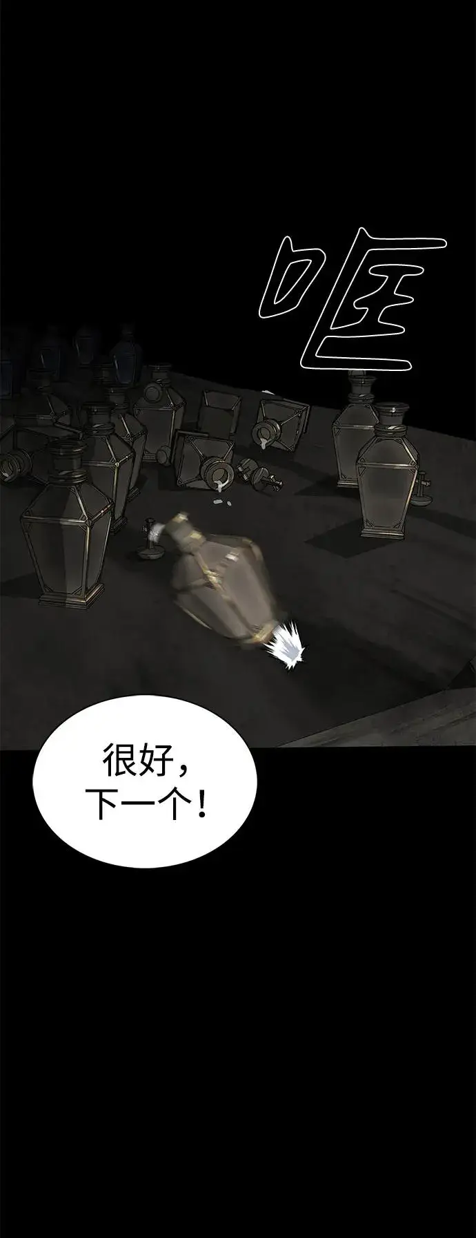 漫画《主人公隐藏了实力》第28话第72张图