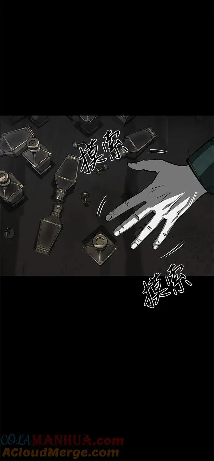 漫画《主人公隐藏了实力》第28话第81张图
