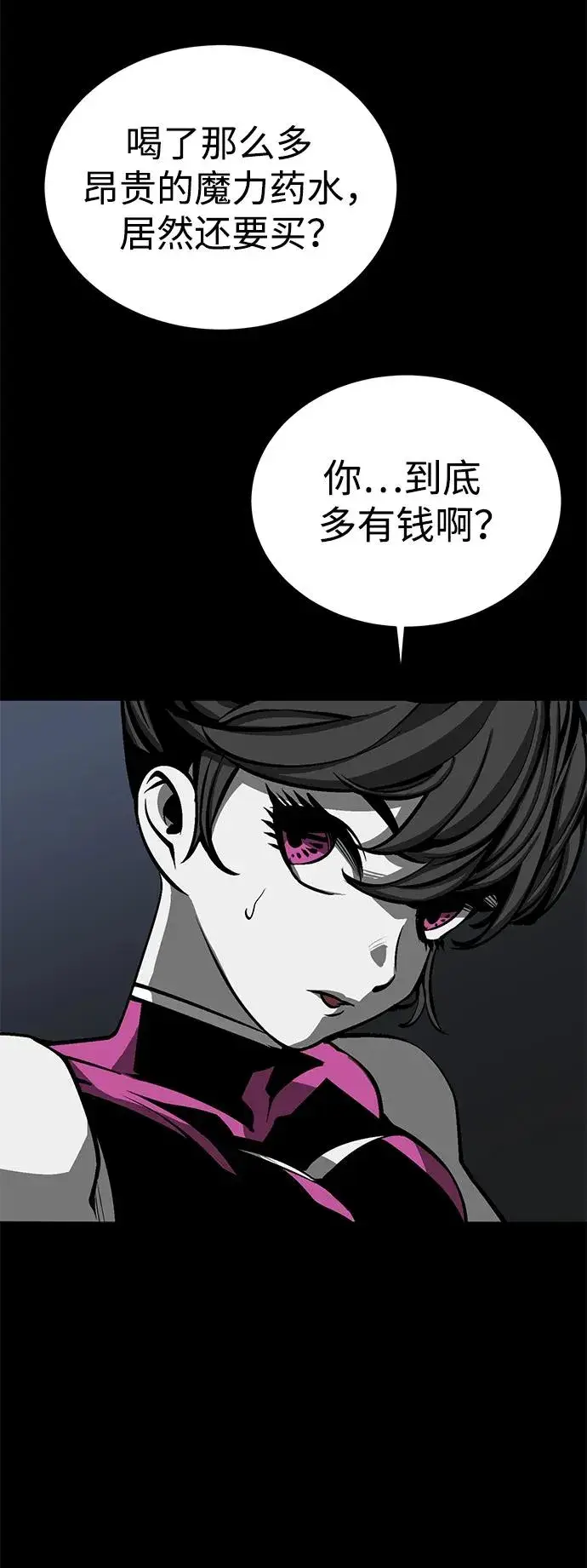 漫画《主人公隐藏了实力》第28话第84张图