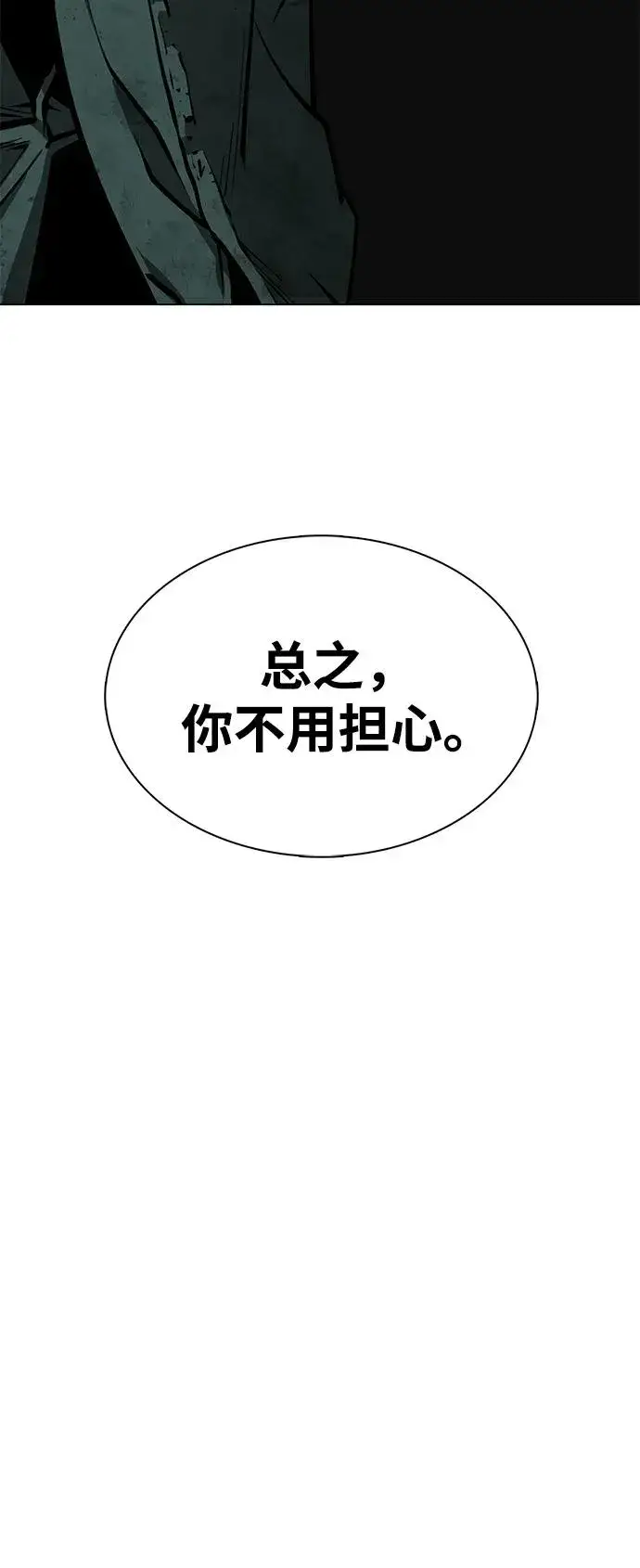 漫画《主人公隐藏了实力》第28话第86张图