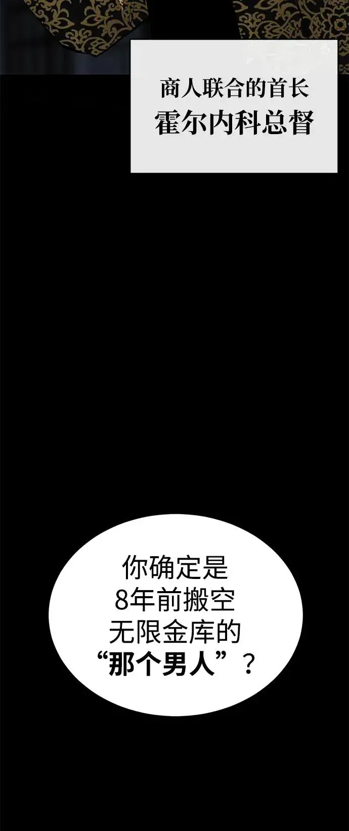 漫画《主人公隐藏了实力》第28话第91张图