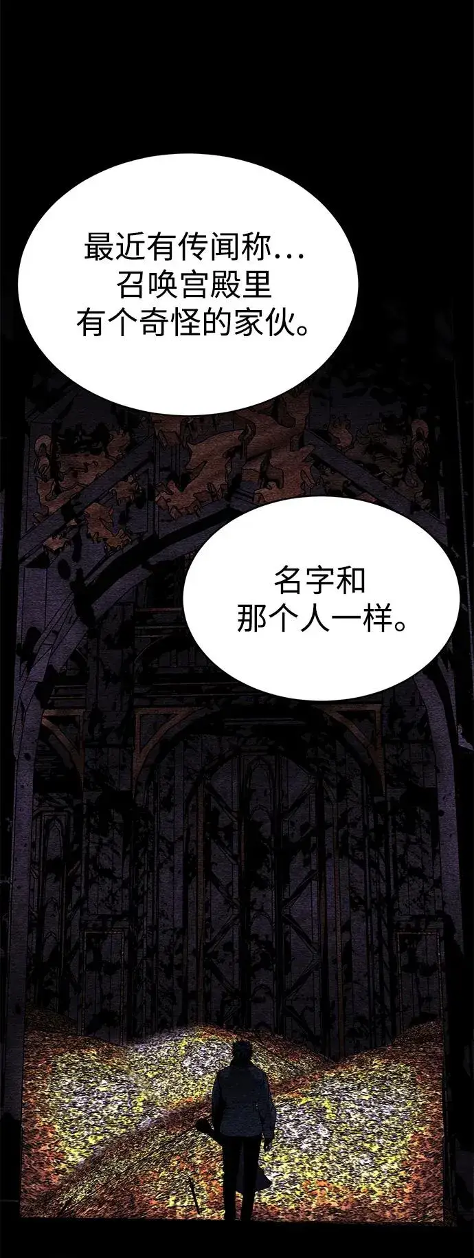 漫画《主人公隐藏了实力》第28话第92张图