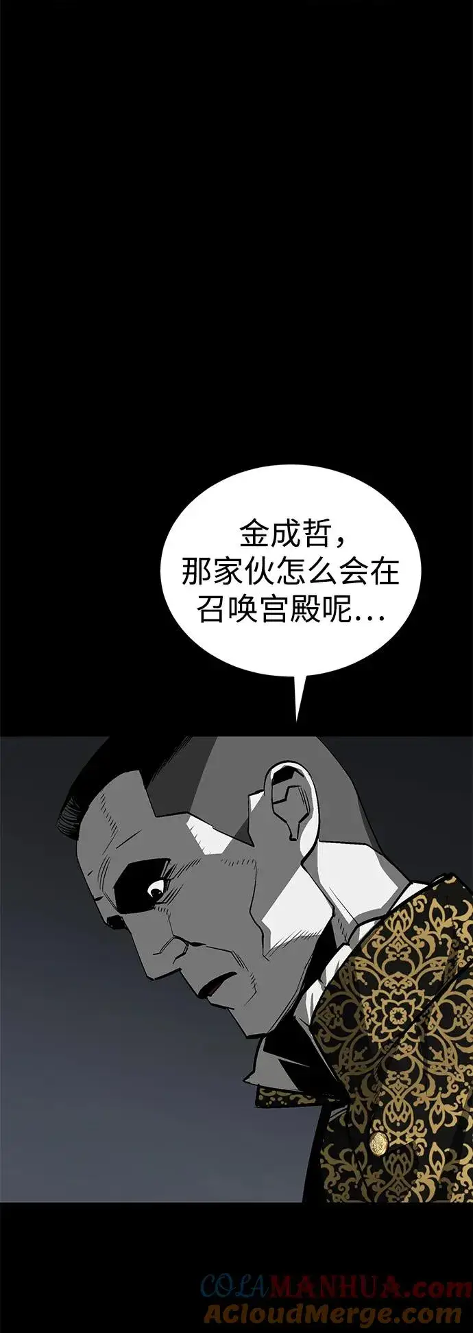 漫画《主人公隐藏了实力》第28话第93张图