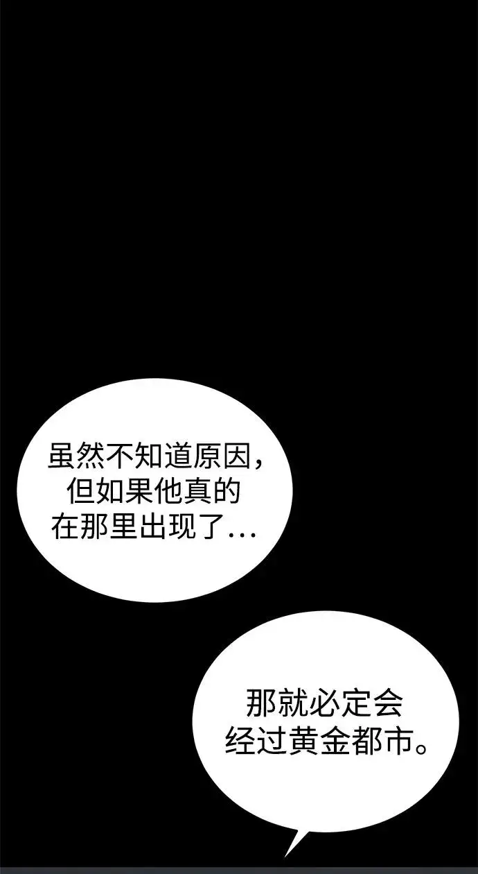 漫画《主人公隐藏了实力》第28话第94张图