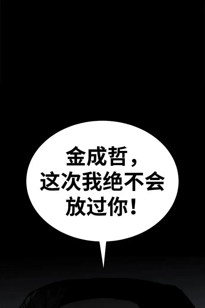 漫画《主人公隐藏了实力》第28话第98张图
