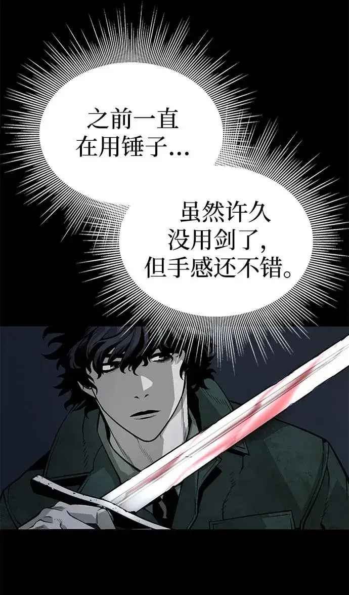 漫画《主人公隐藏了实力》第2话第24张图