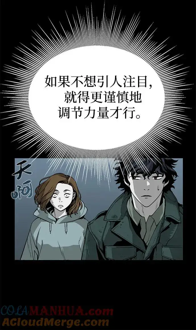 漫画《主人公隐藏了实力》第2话第25张图