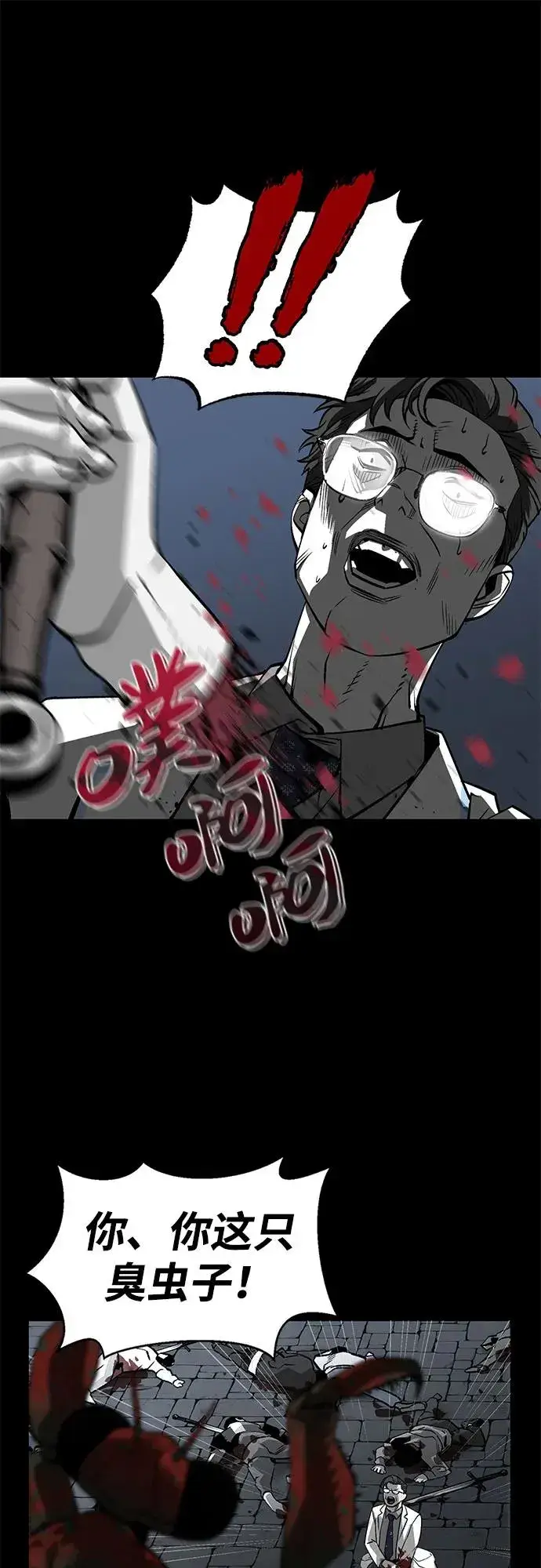 漫画《主人公隐藏了实力》第2话第26张图