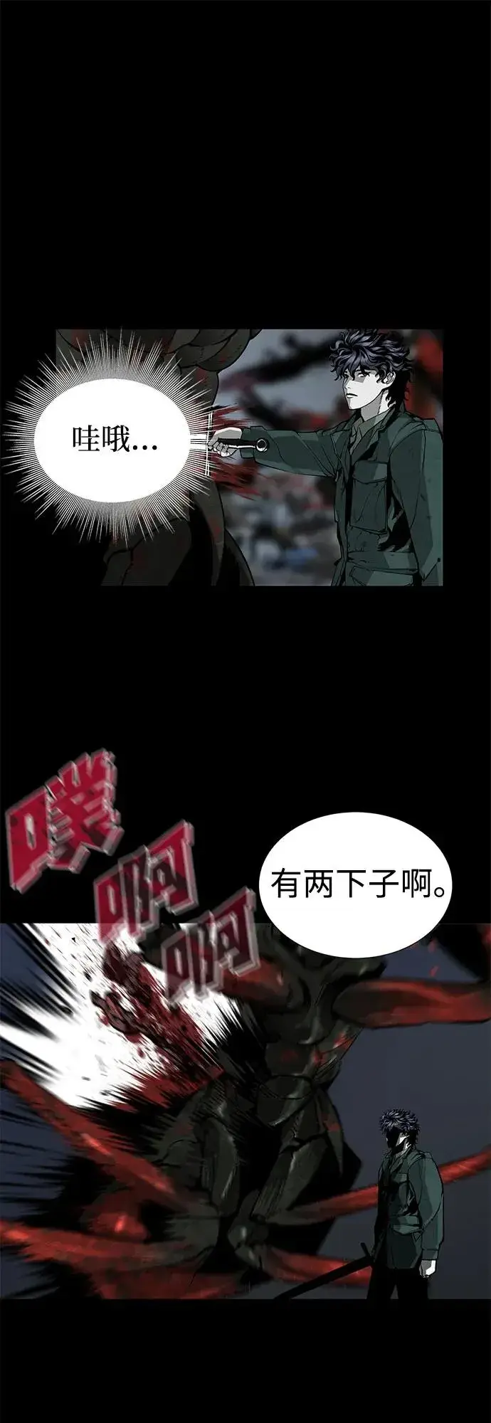 漫画《主人公隐藏了实力》第2话第32张图