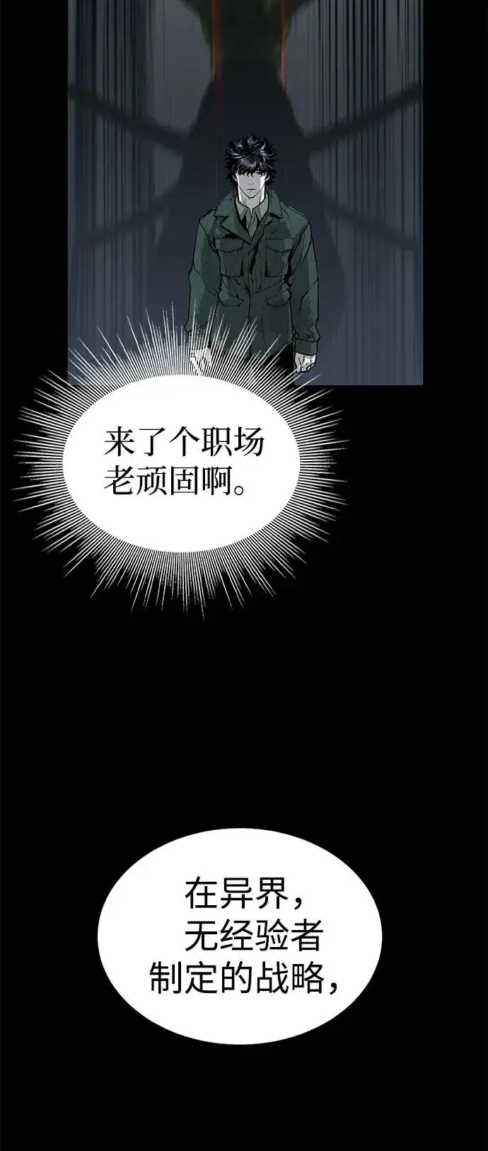 漫画《主人公隐藏了实力》第2话第39张图