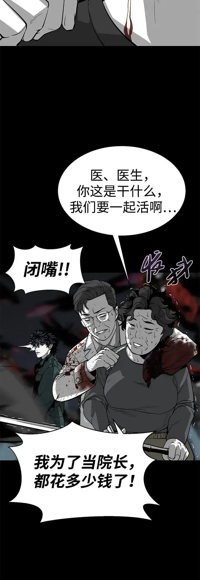 漫画《主人公隐藏了实力》第2话第62张图