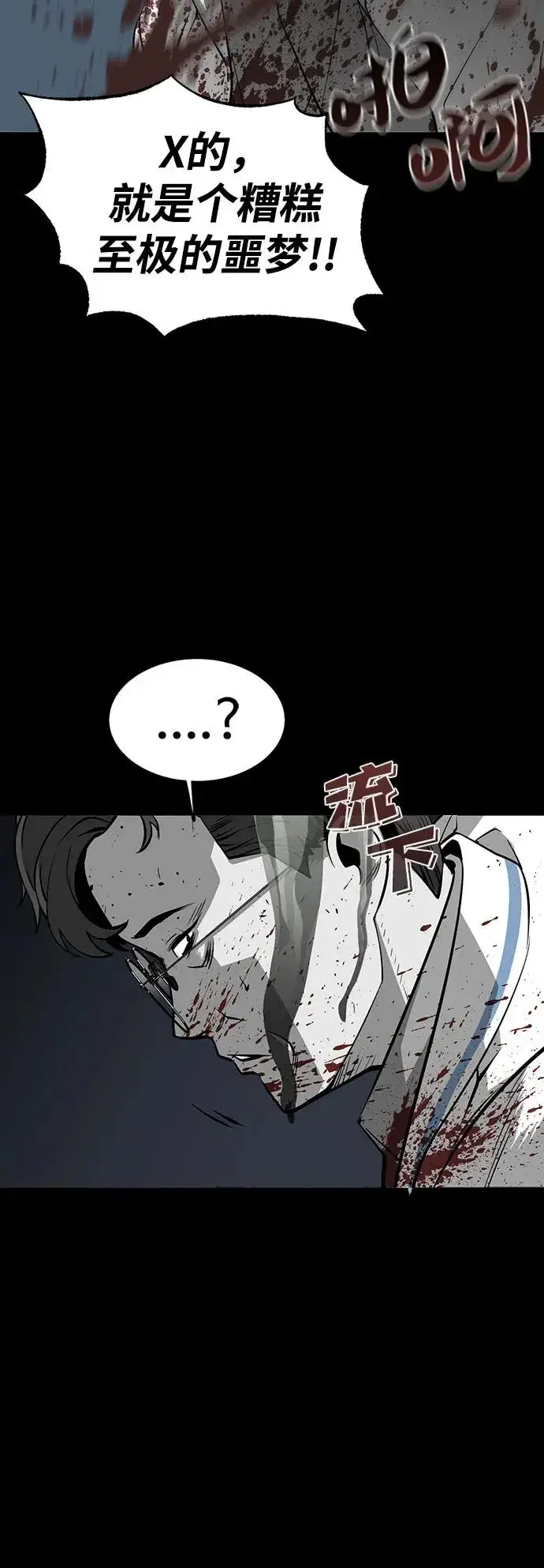 漫画《主人公隐藏了实力》第2话第71张图