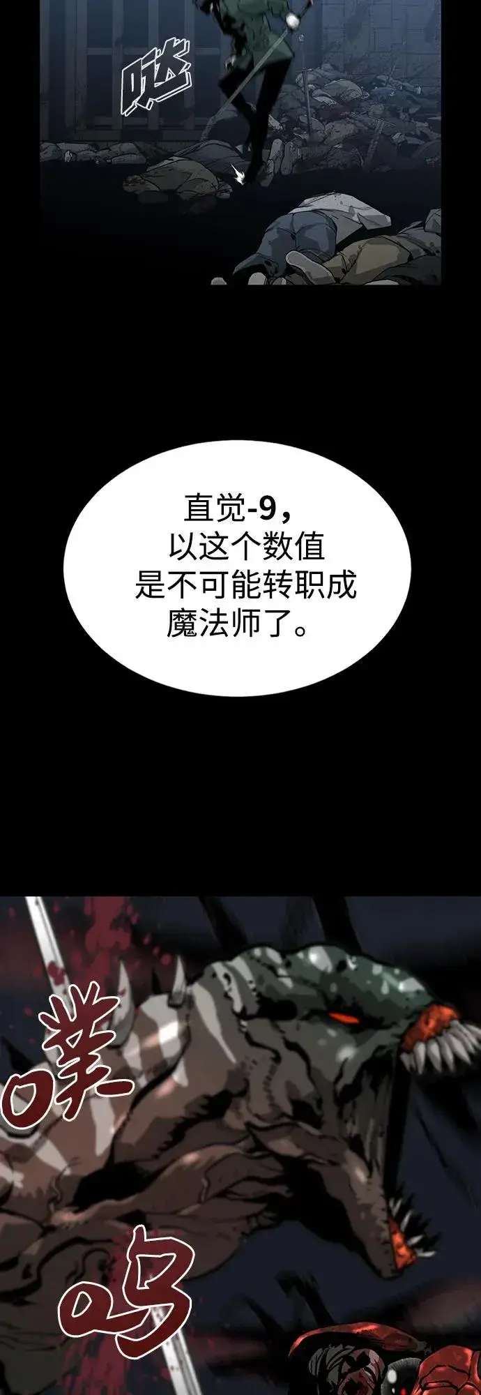 漫画《主人公隐藏了实力》第2话第78张图