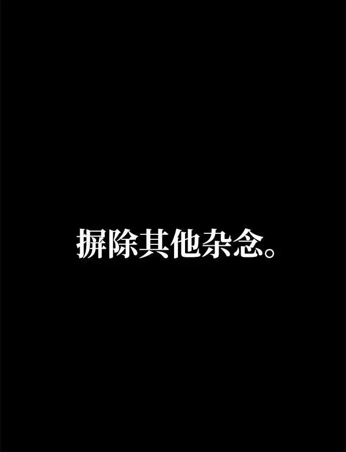 漫画《主人公隐藏了实力》第2话第87张图