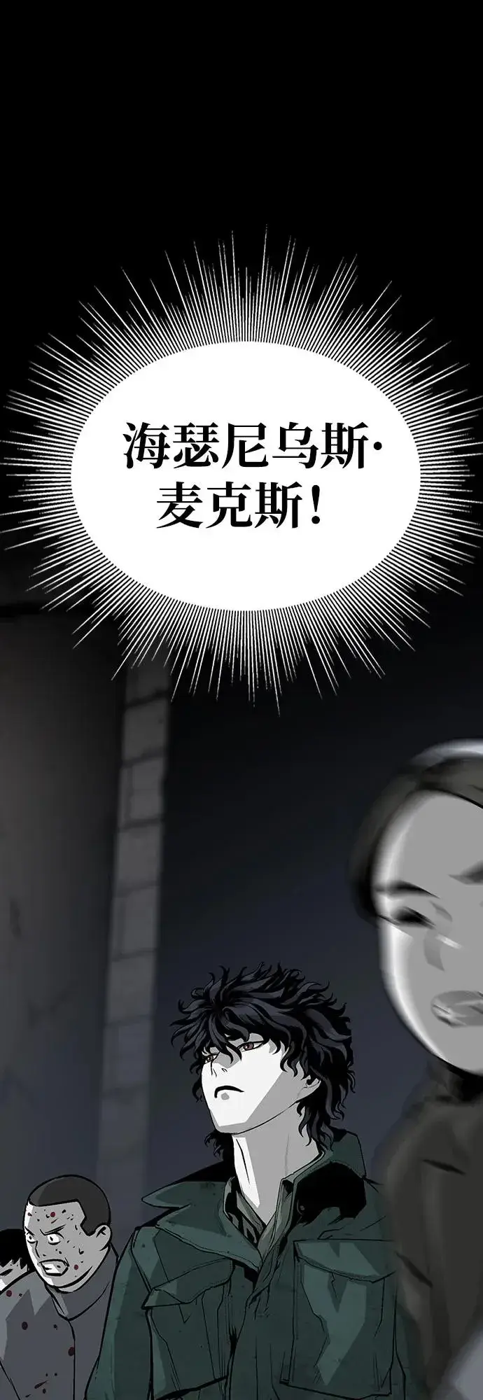漫画《主人公隐藏了实力》第2话第90张图