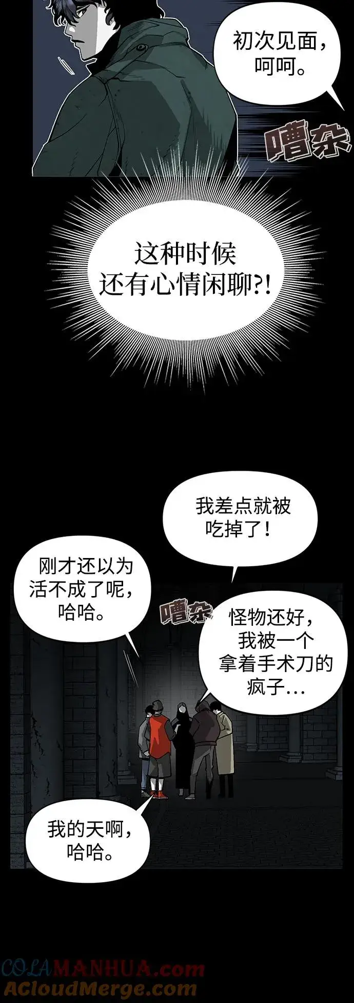漫画《主人公隐藏了实力》第2话第94张图