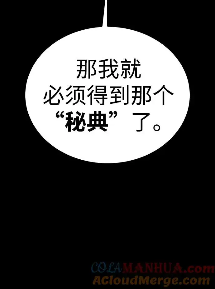 漫画《主人公隐藏了实力》第29话第101张图