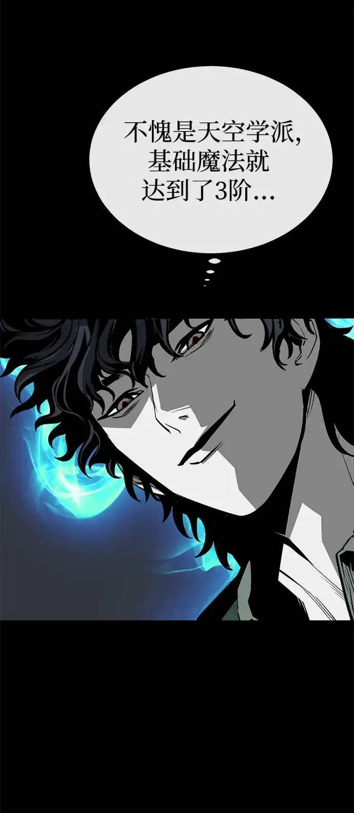 漫画《主人公隐藏了实力》第29话第22张图