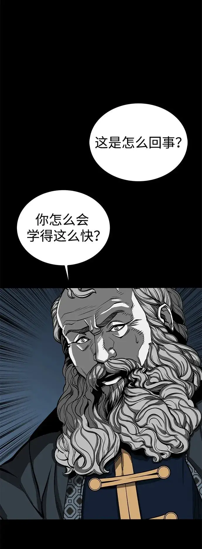 漫画《主人公隐藏了实力》第29话第23张图