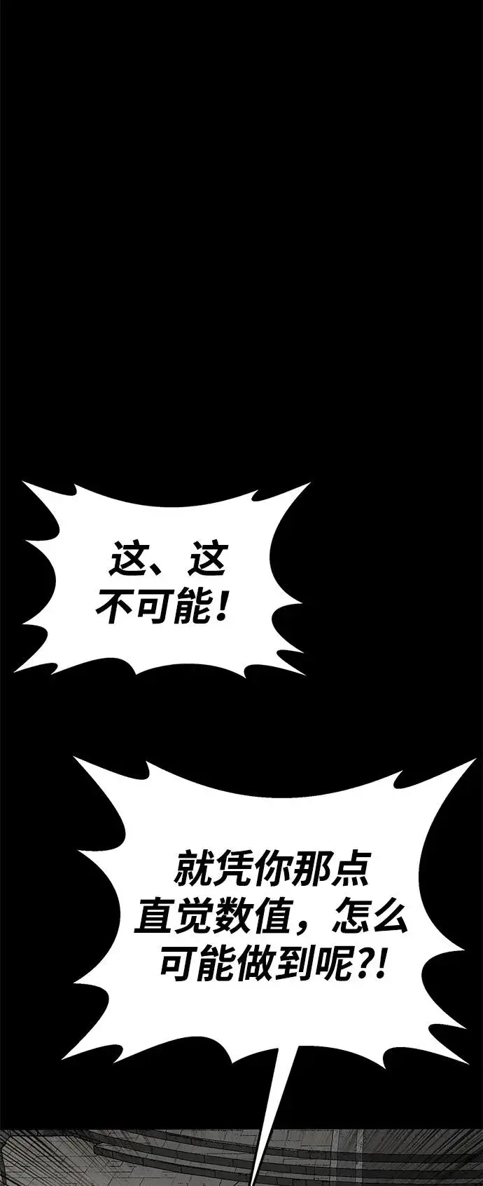 漫画《主人公隐藏了实力》第29话第24张图