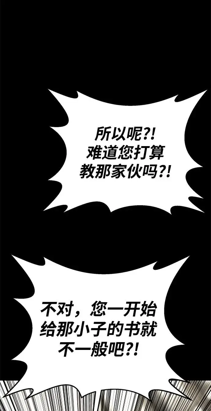 漫画《主人公隐藏了实力》第29话第28张图