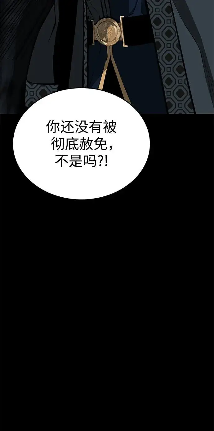 漫画《主人公隐藏了实力》第29话第44张图