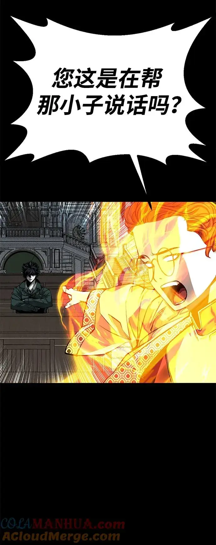 漫画《主人公隐藏了实力》第29话第45张图