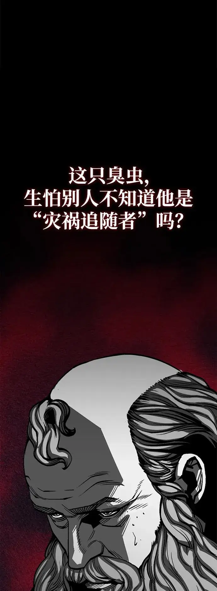 漫画《主人公隐藏了实力》第29话第46张图