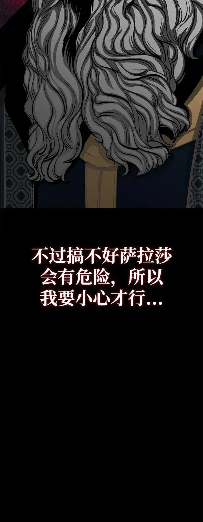 漫画《主人公隐藏了实力》第29话第47张图