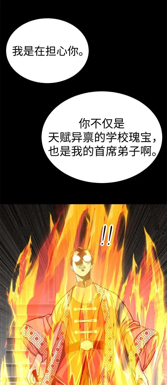漫画《主人公隐藏了实力》第29话第48张图