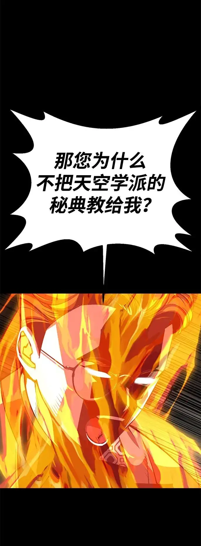 漫画《主人公隐藏了实力》第29话第50张图