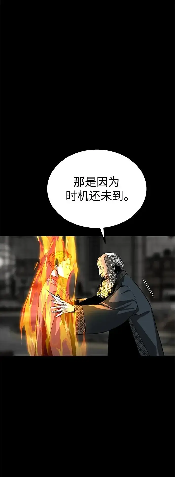 漫画《主人公隐藏了实力》第29话第51张图