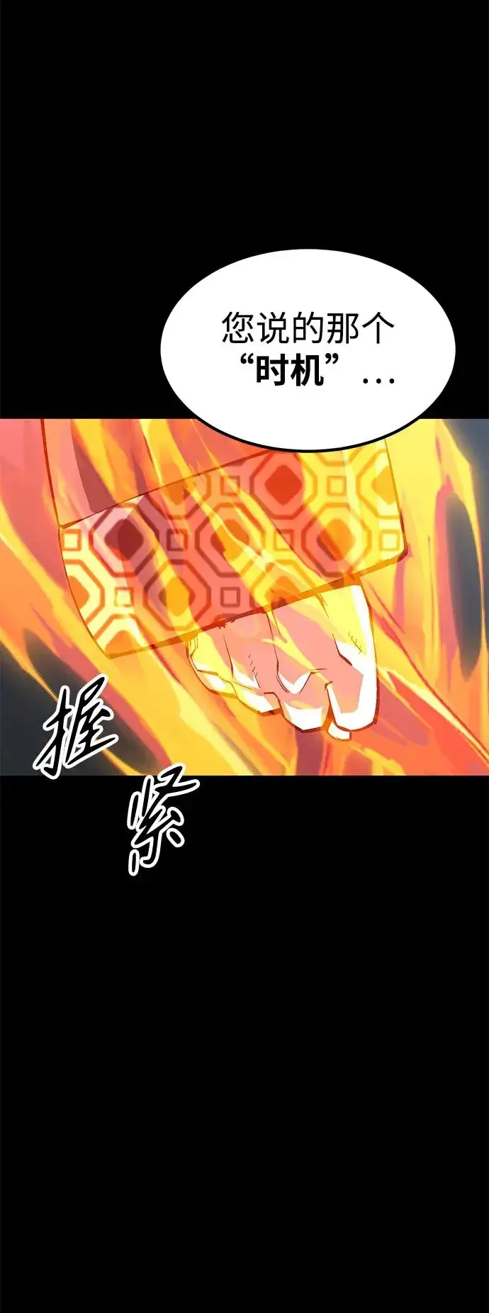 漫画《主人公隐藏了实力》第29话第52张图