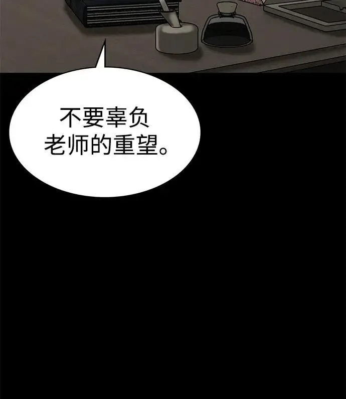 漫画《主人公隐藏了实力》第29话第58张图