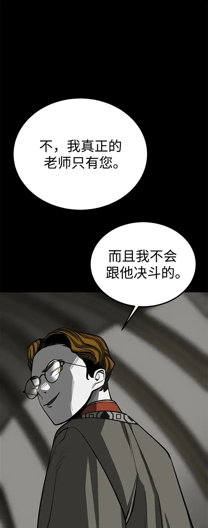 漫画《主人公隐藏了实力》第29话第59张图