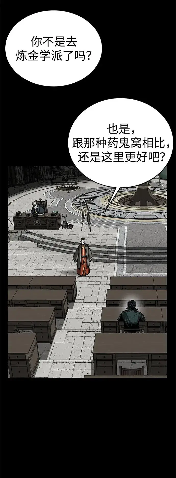 漫画《主人公隐藏了实力》第29话第6张图