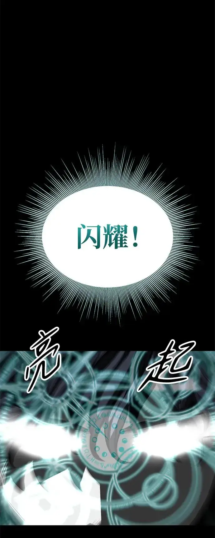 漫画《主人公隐藏了实力》第29话第66张图