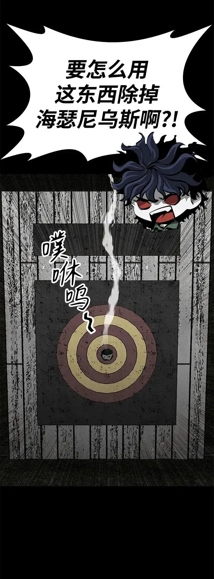 漫画《主人公隐藏了实力》第29话第72张图