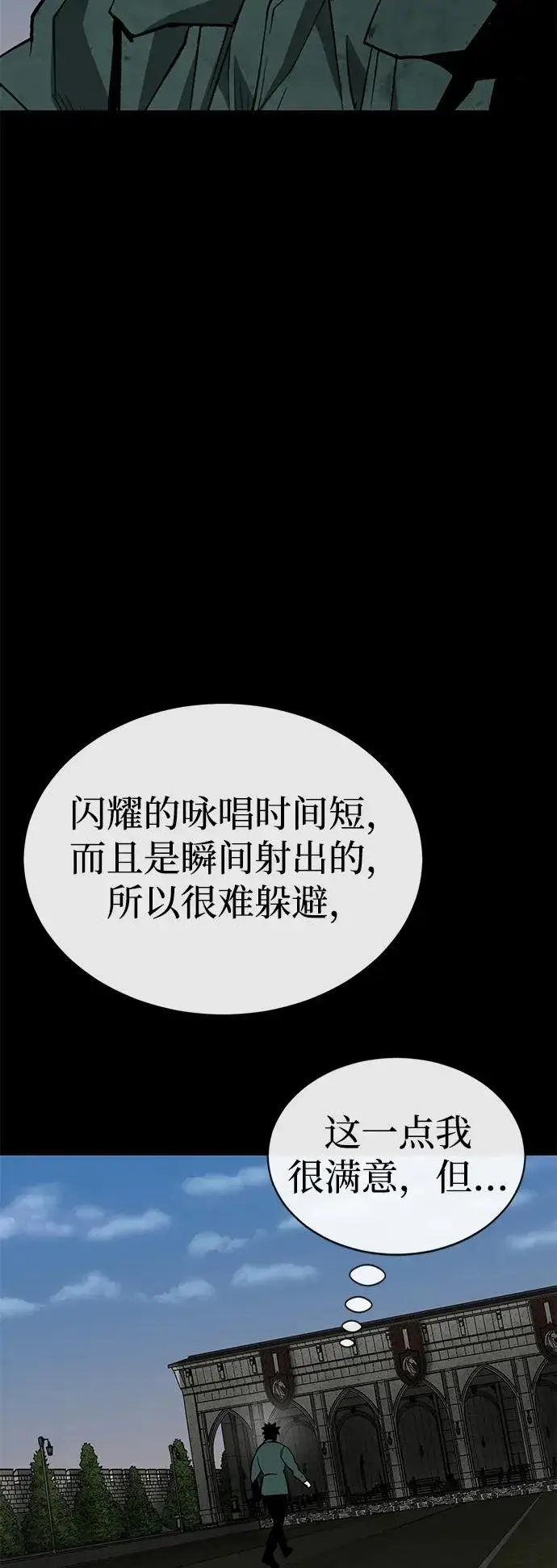 漫画《主人公隐藏了实力》第29话第74张图